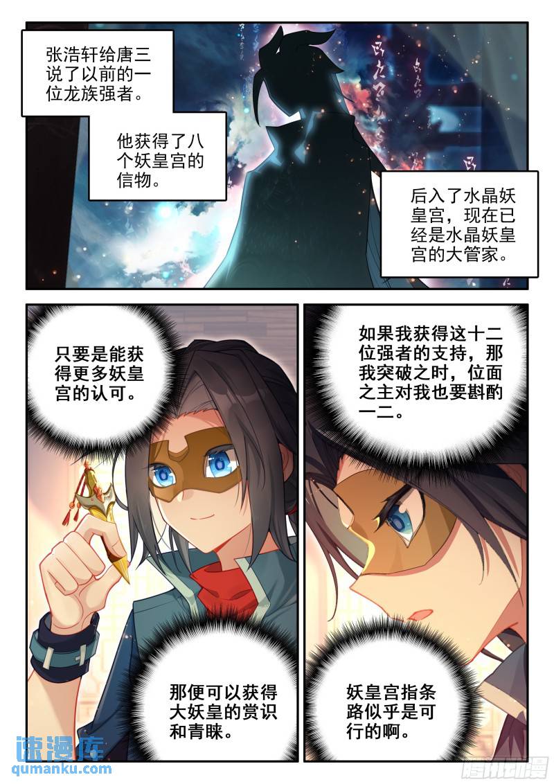 斗罗大陆5重生唐三漫画免费在线观看