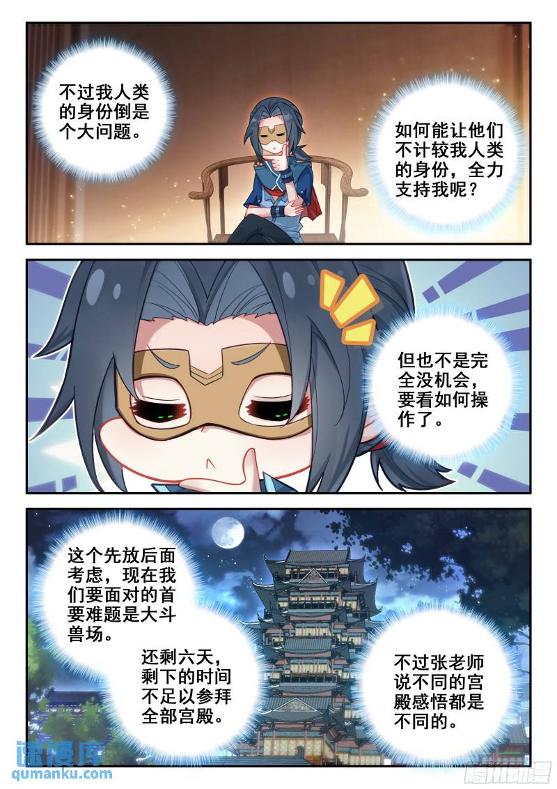 斗罗大陆5重生唐三漫画免费在线观看