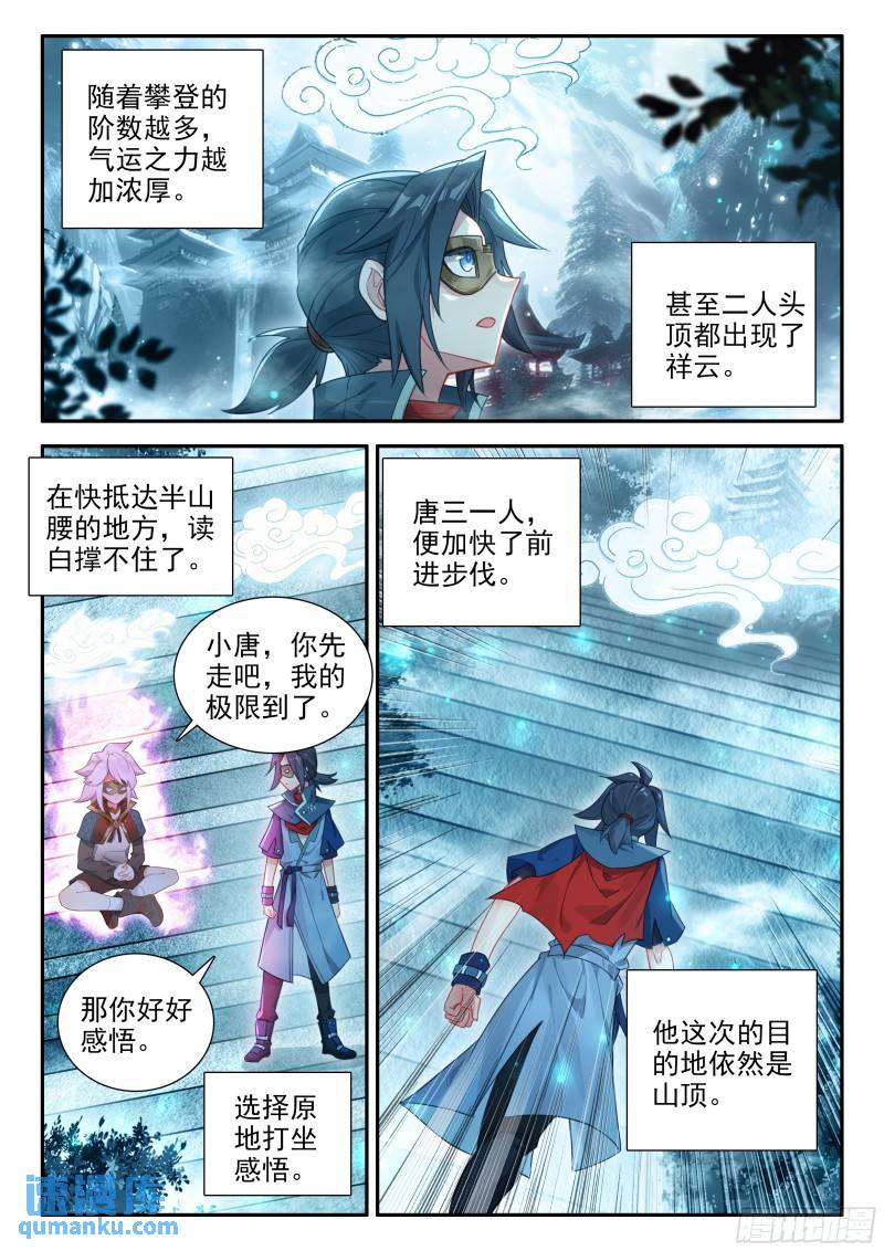 斗罗大陆5重生唐三漫画免费在线观看