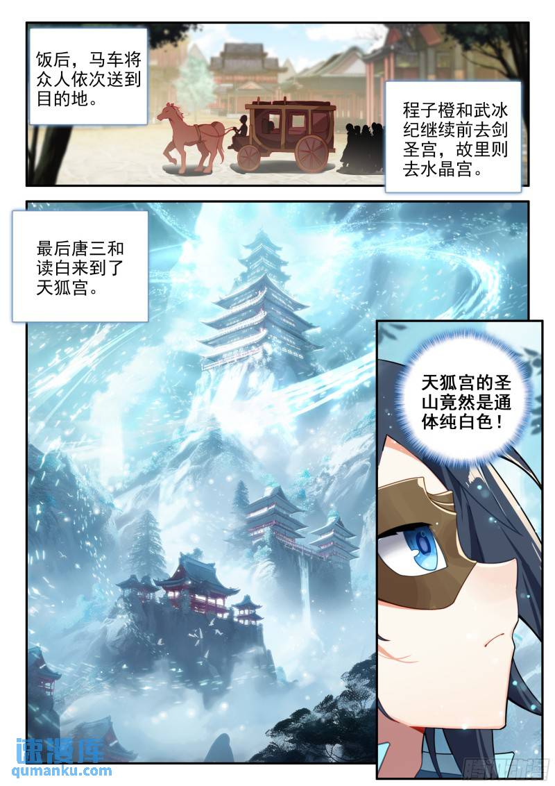 斗罗大陆5重生唐三漫画免费在线观看