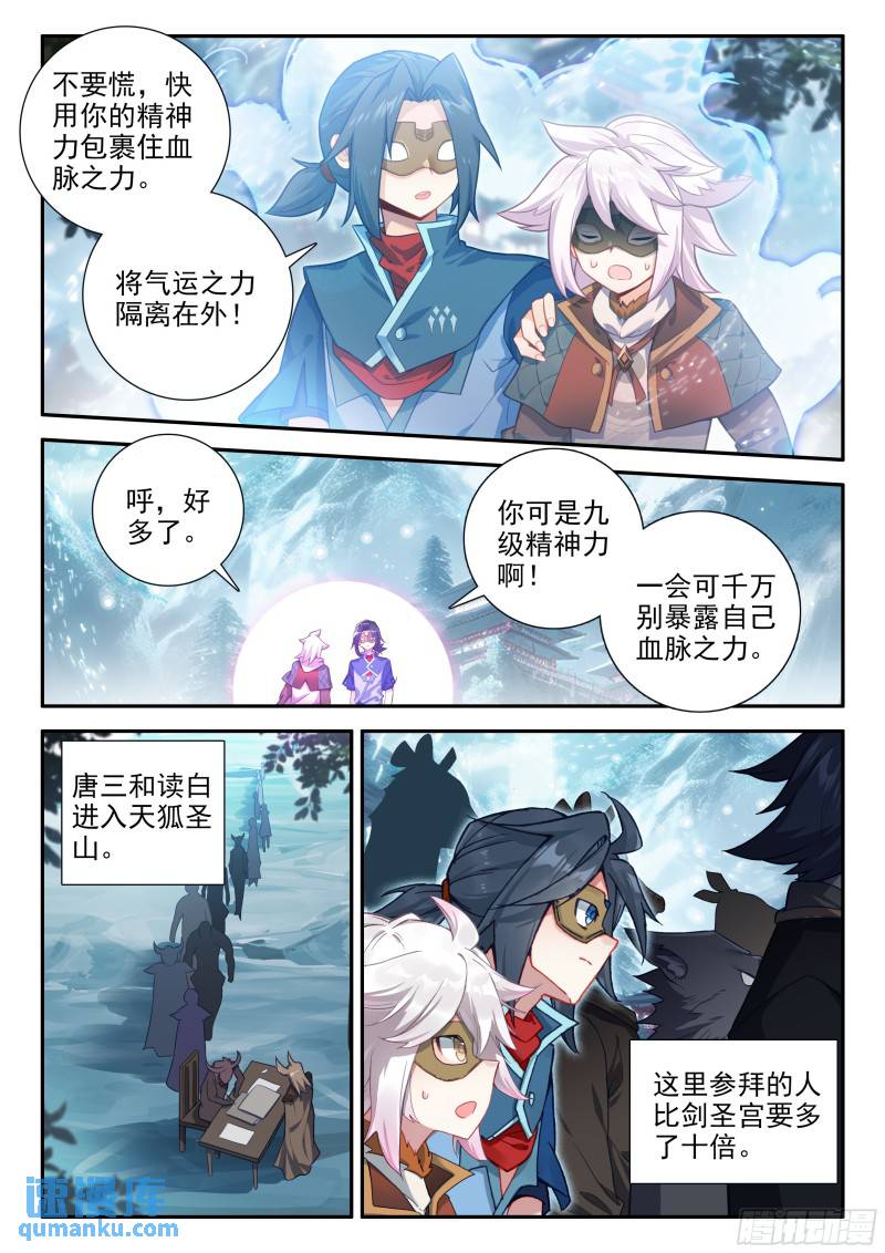 斗罗大陆5重生唐三漫画免费在线观看