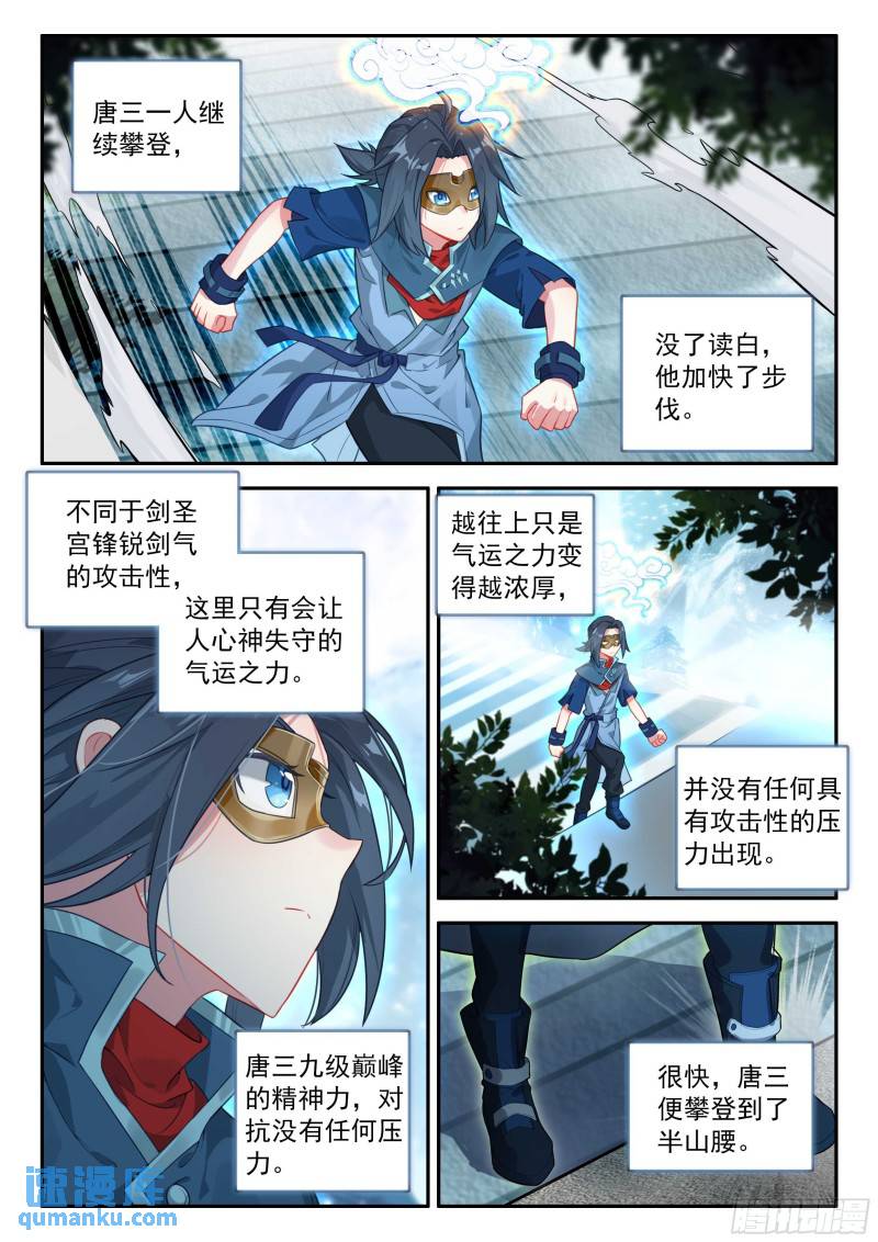 斗罗大陆5重生唐三漫画免费在线观看