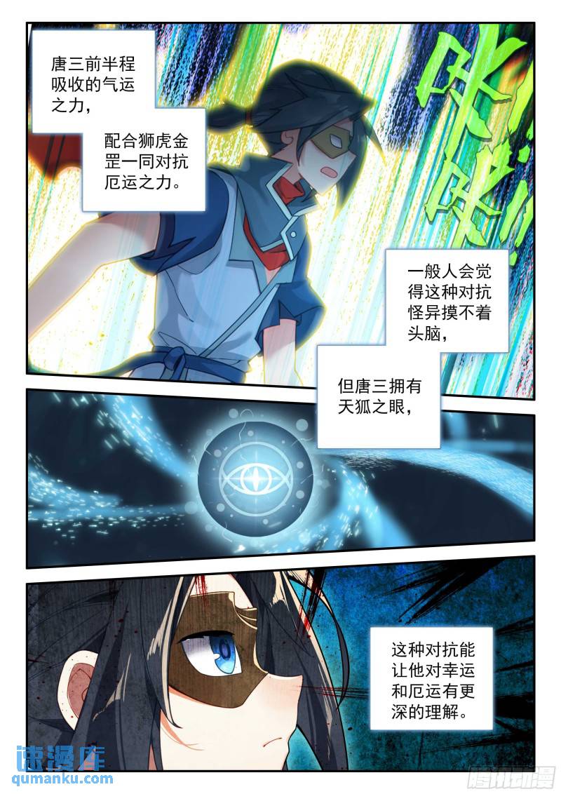 斗罗大陆5重生唐三漫画免费在线观看