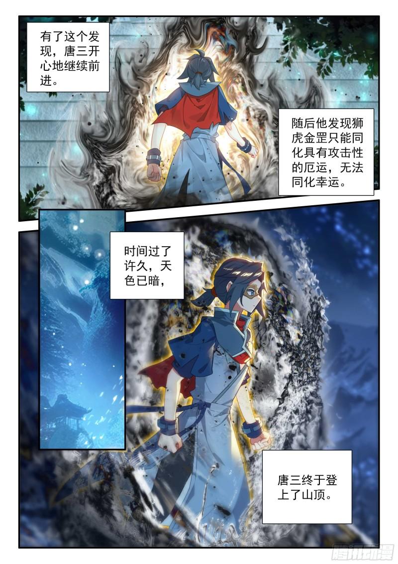 斗罗大陆5重生唐三漫画免费在线观看