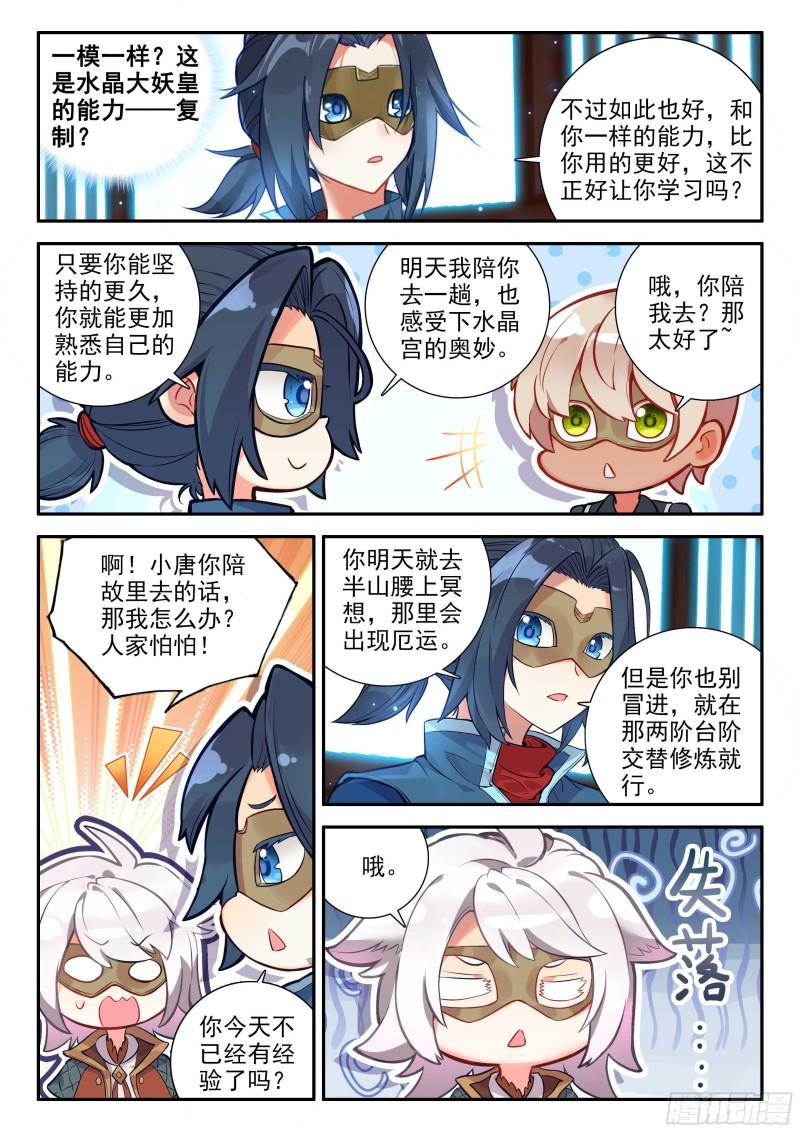 斗罗大陆5重生唐三漫画免费在线观看