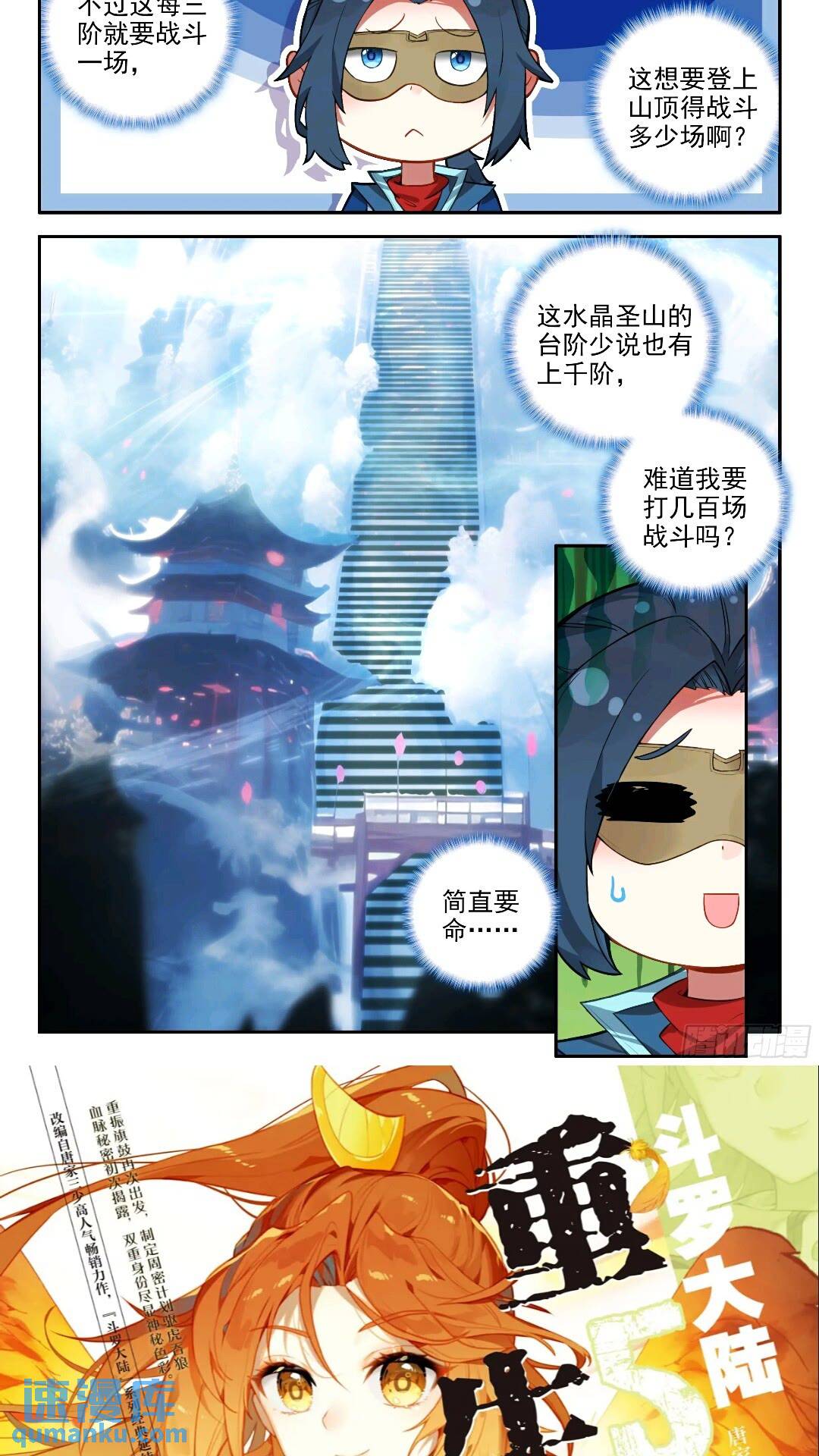 斗罗大陆5重生唐三漫画免费在线观看