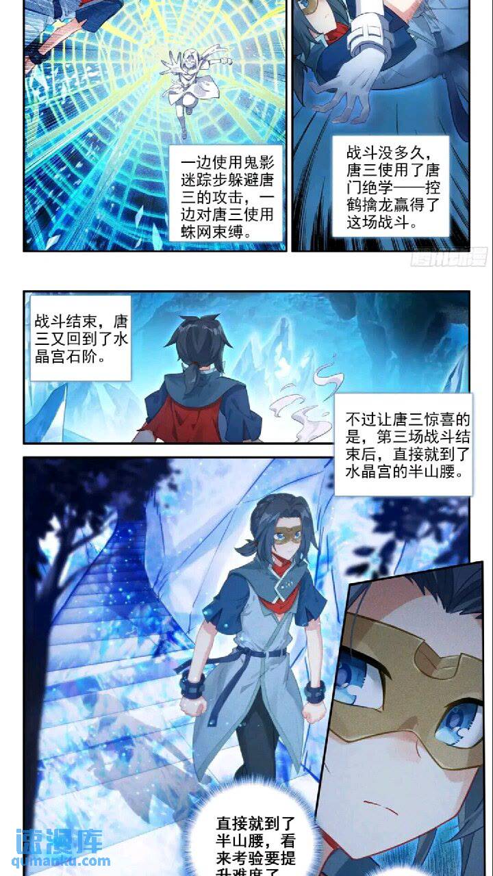 斗罗大陆5重生唐三漫画免费在线观看