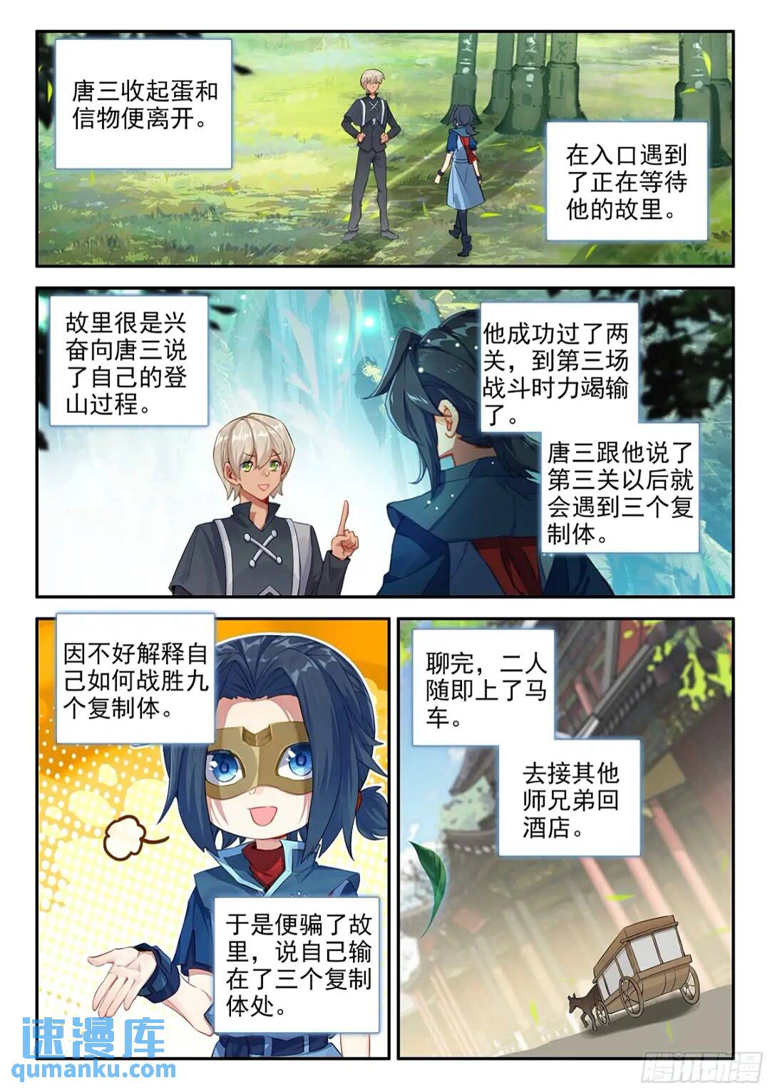 斗罗大陆5重生唐三漫画免费在线观看