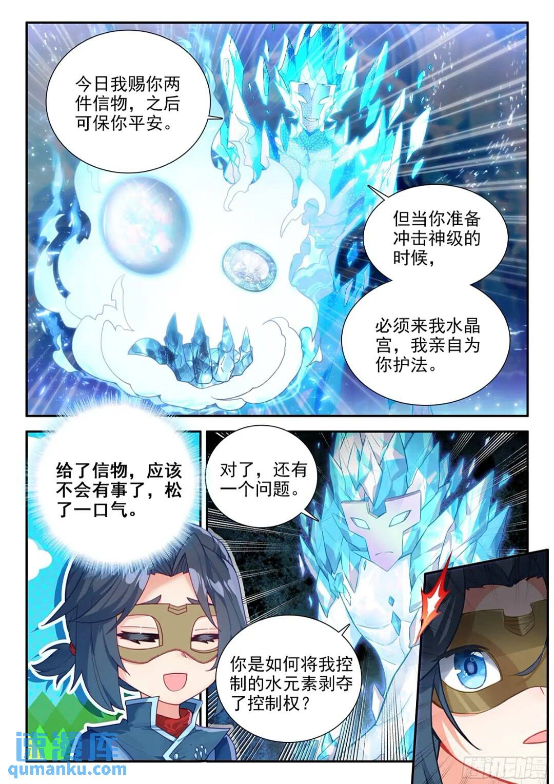 斗罗大陆5重生唐三漫画免费在线观看