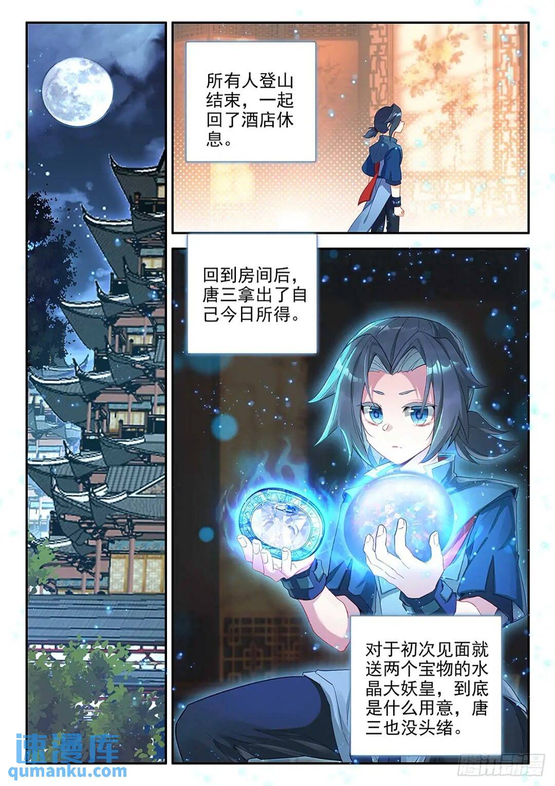 斗罗大陆5重生唐三漫画免费在线观看