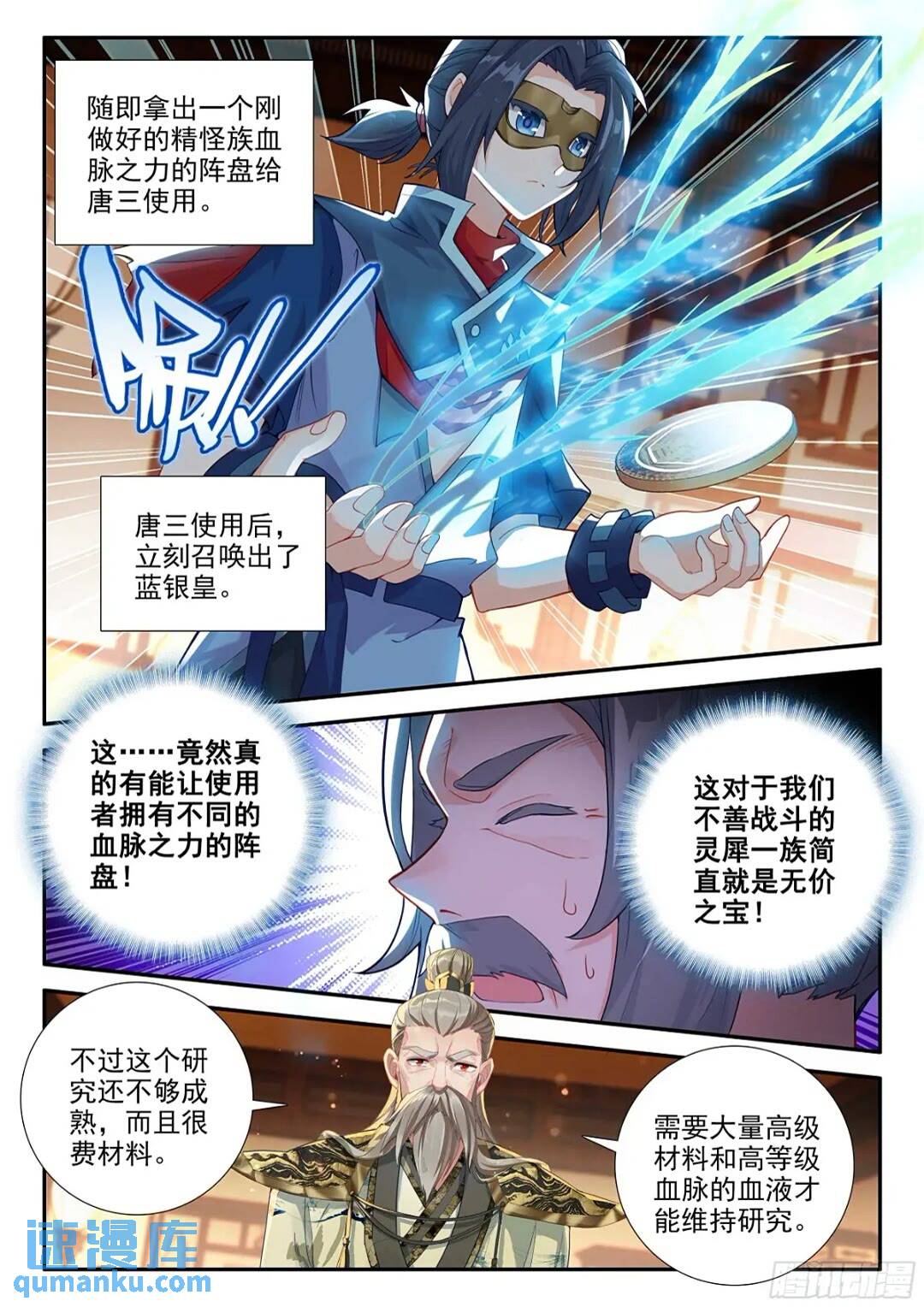 斗罗大陆5重生唐三漫画免费在线观看