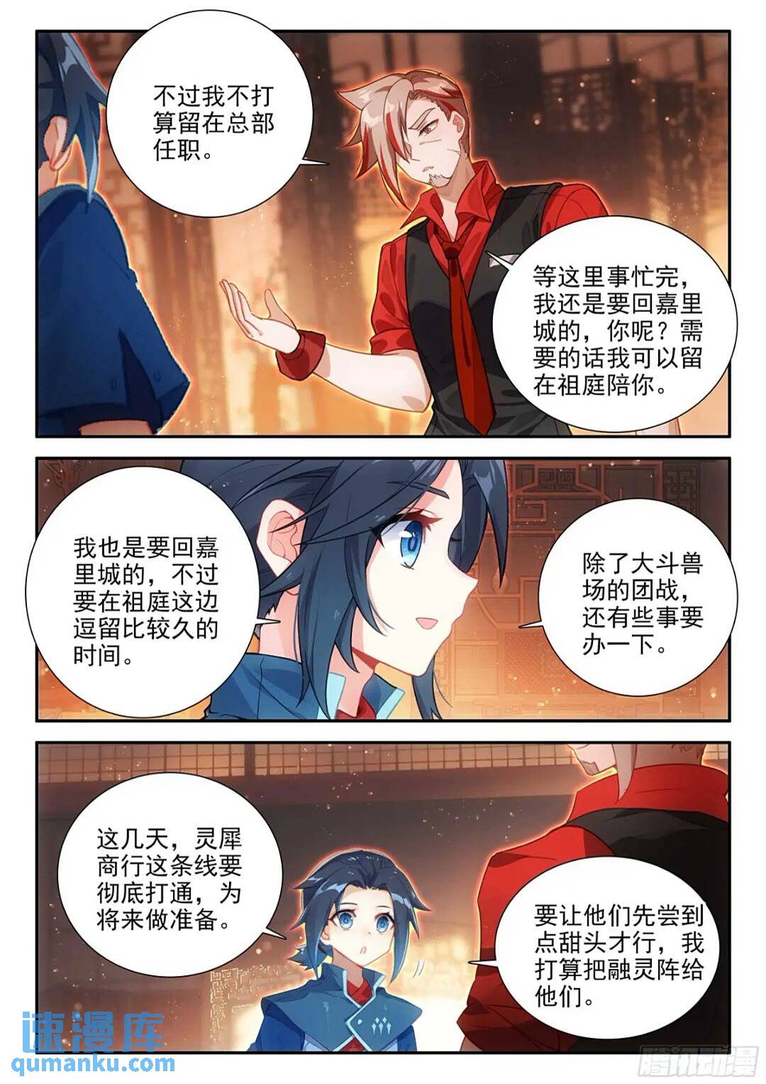 斗罗大陆5重生唐三漫画免费在线观看