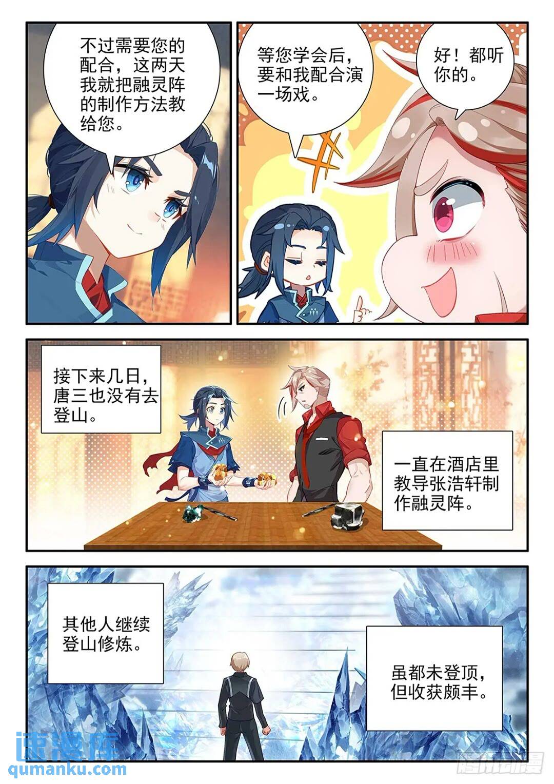 斗罗大陆5重生唐三漫画免费在线观看