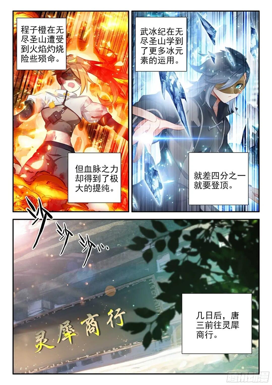 斗罗大陆5重生唐三漫画免费在线观看