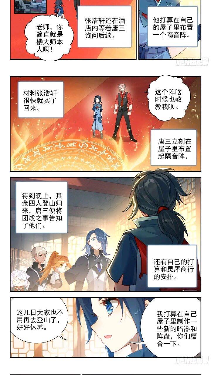 斗罗大陆5重生唐三漫画免费在线观看