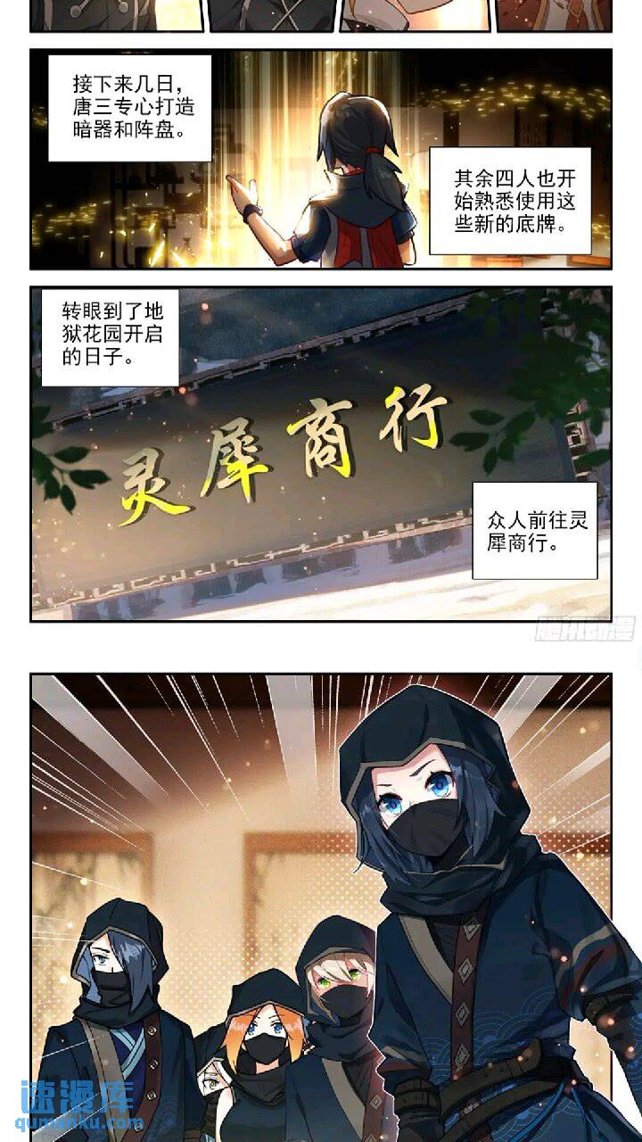 斗罗大陆5重生唐三漫画免费在线观看