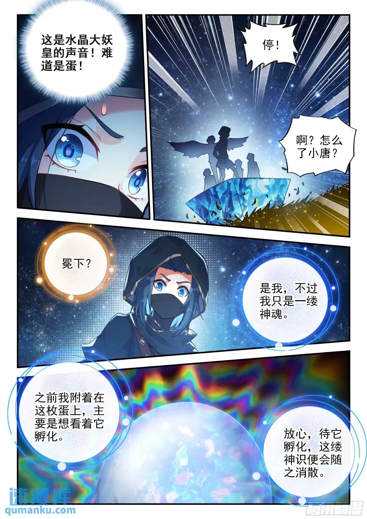 斗罗大陆5重生唐三漫画免费在线观看