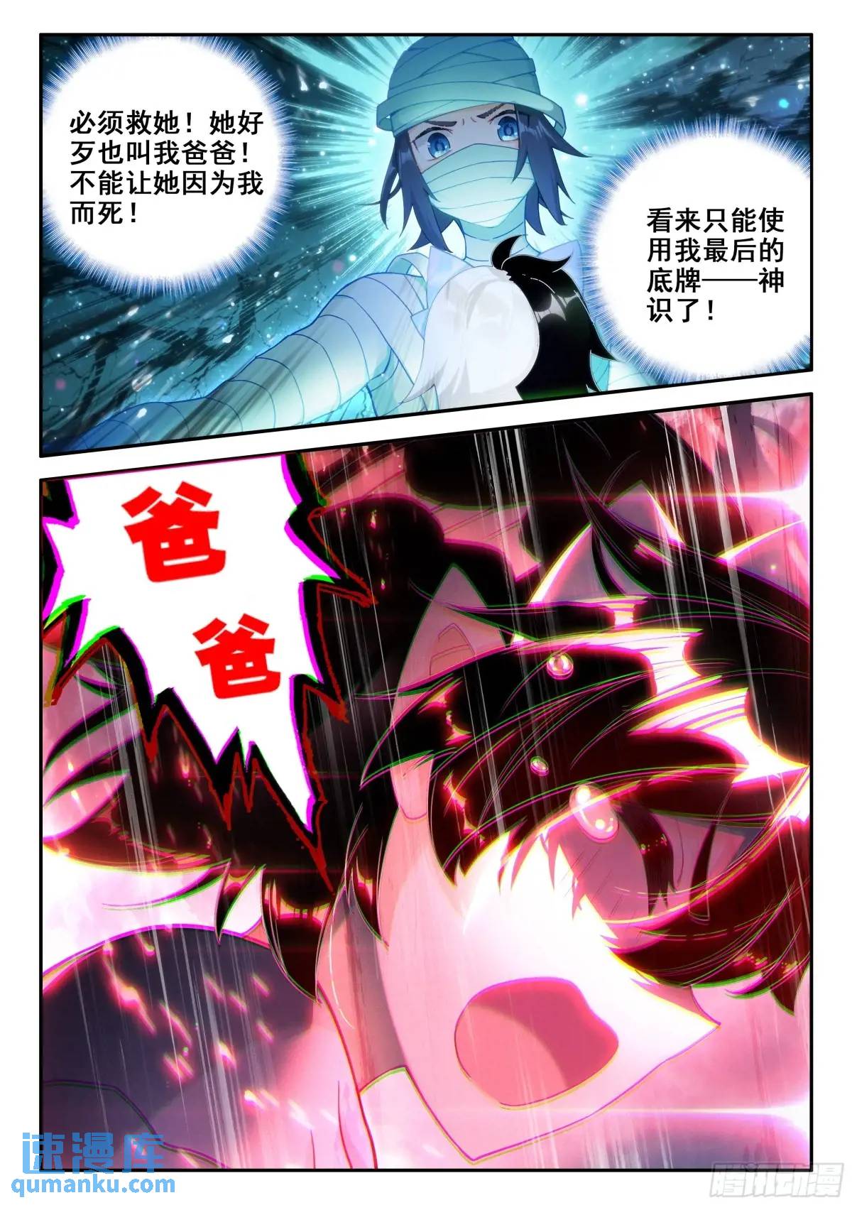 斗罗大陆5重生唐三漫画免费在线观看