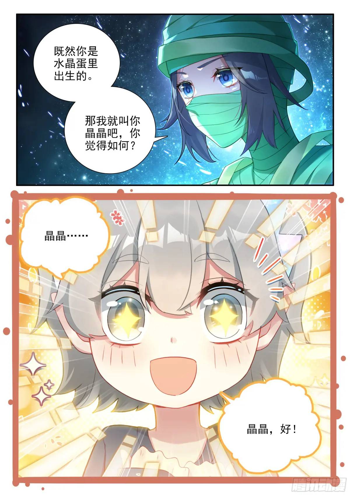 斗罗大陆5重生唐三漫画免费在线观看