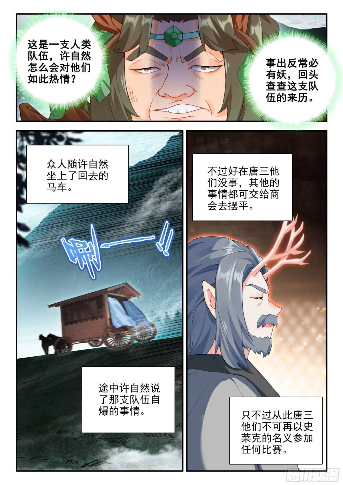 斗罗大陆5重生唐三漫画免费在线观看