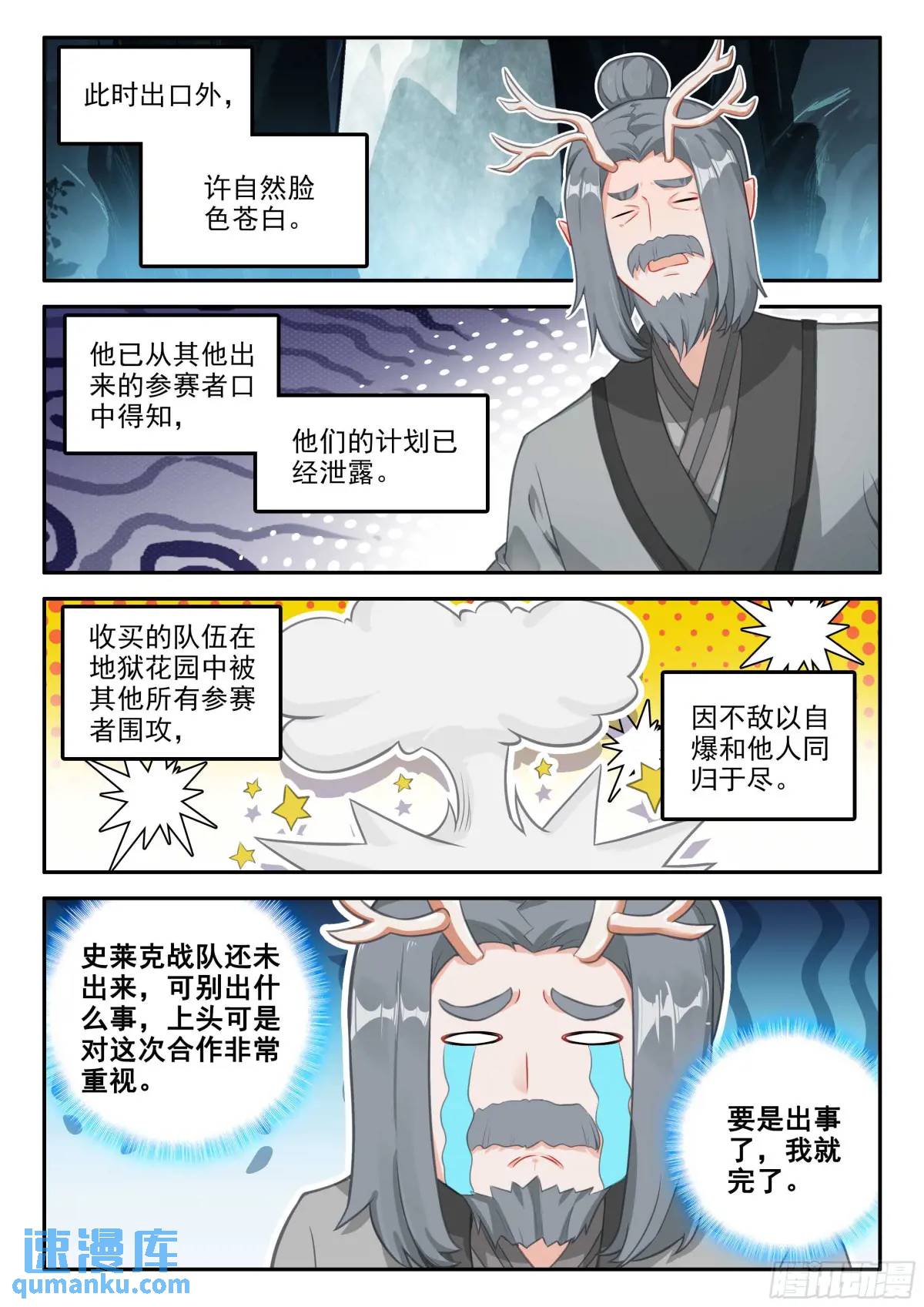 斗罗大陆5重生唐三漫画免费在线观看