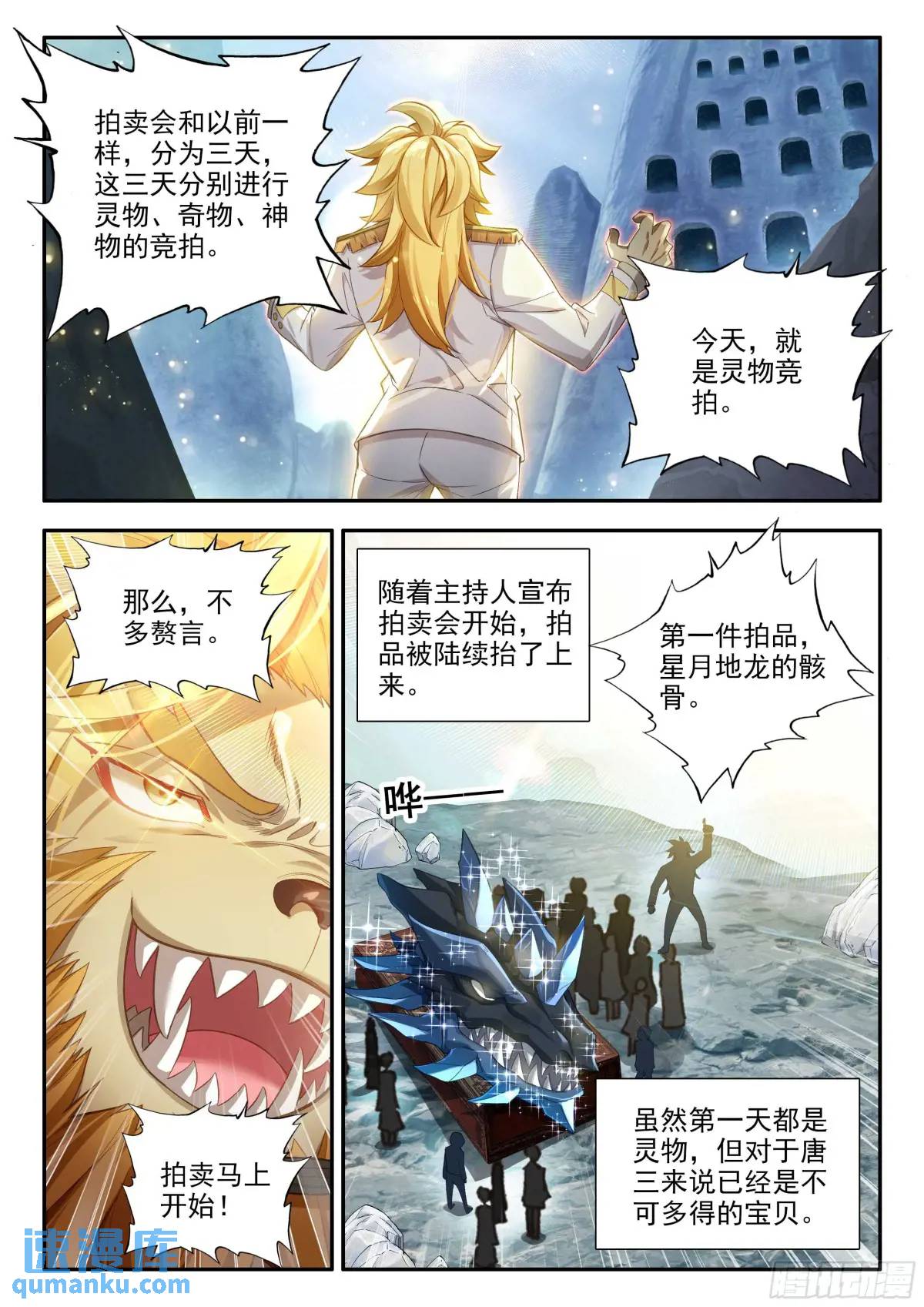 斗罗大陆5重生唐三漫画免费在线观看