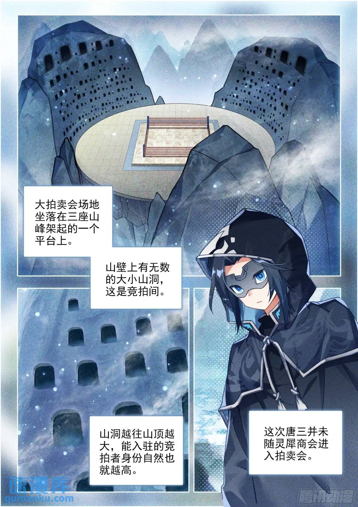 斗罗大陆5重生唐三漫画免费在线观看