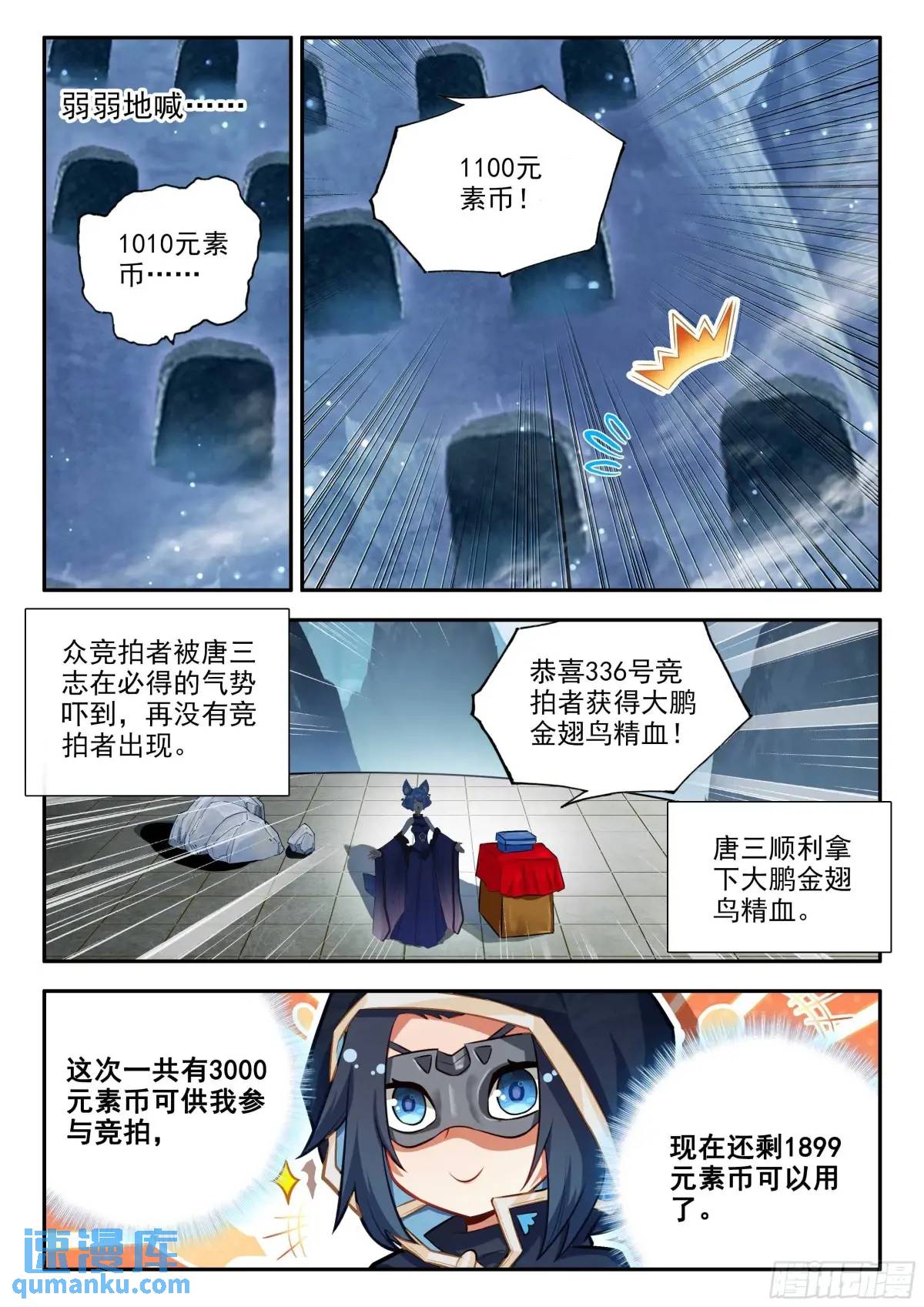 斗罗大陆5重生唐三漫画免费在线观看