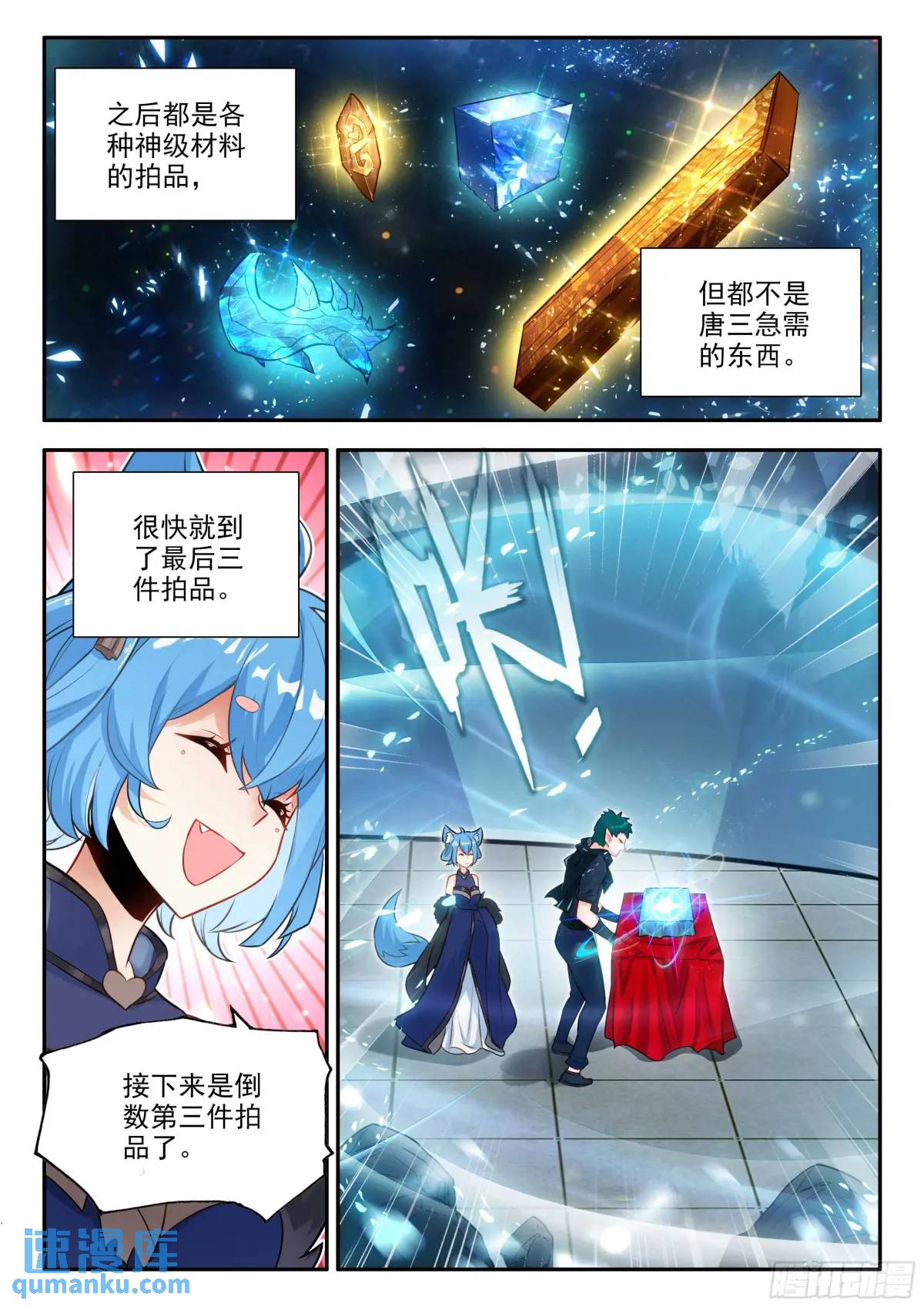 斗罗大陆5重生唐三漫画免费在线观看