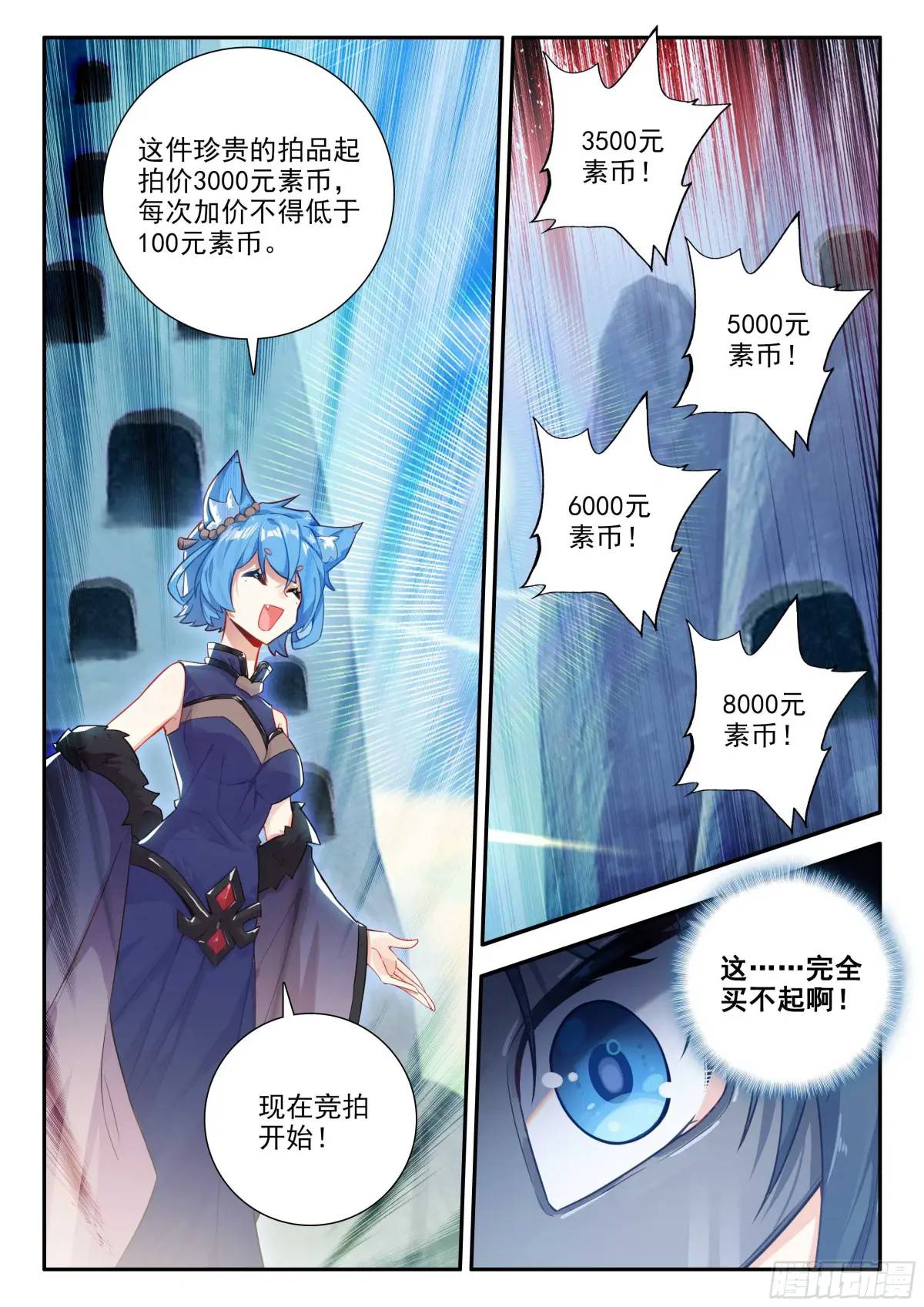 斗罗大陆5重生唐三漫画免费在线观看