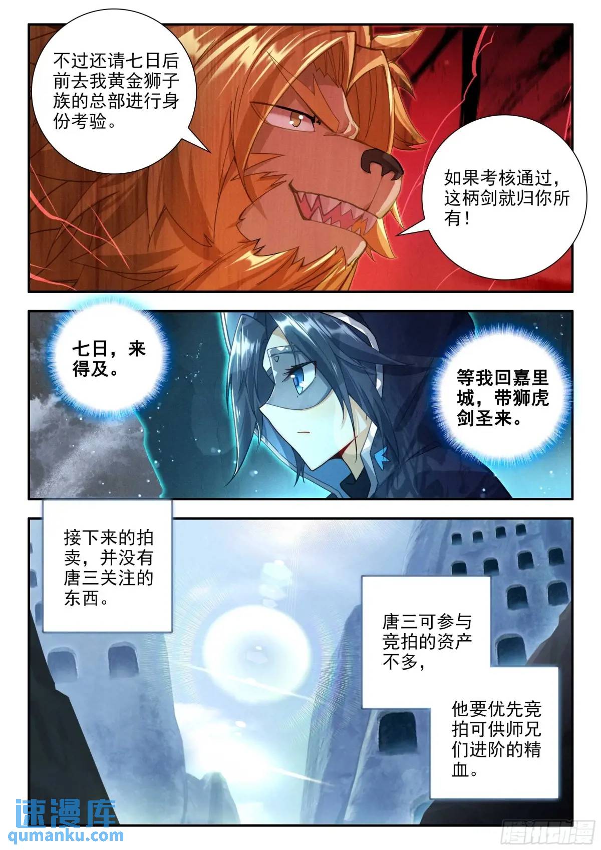 斗罗大陆5重生唐三漫画免费在线观看