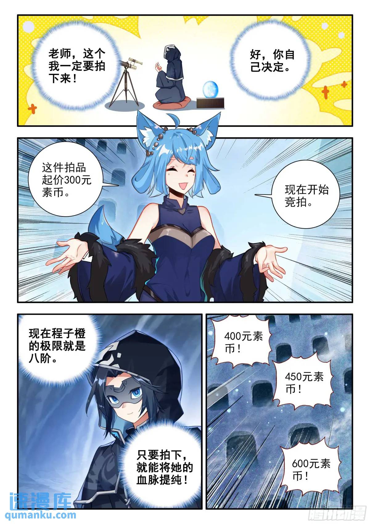 斗罗大陆5重生唐三漫画免费在线观看