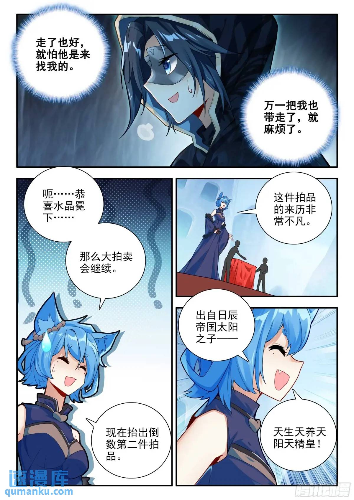 斗罗大陆5重生唐三漫画免费在线观看