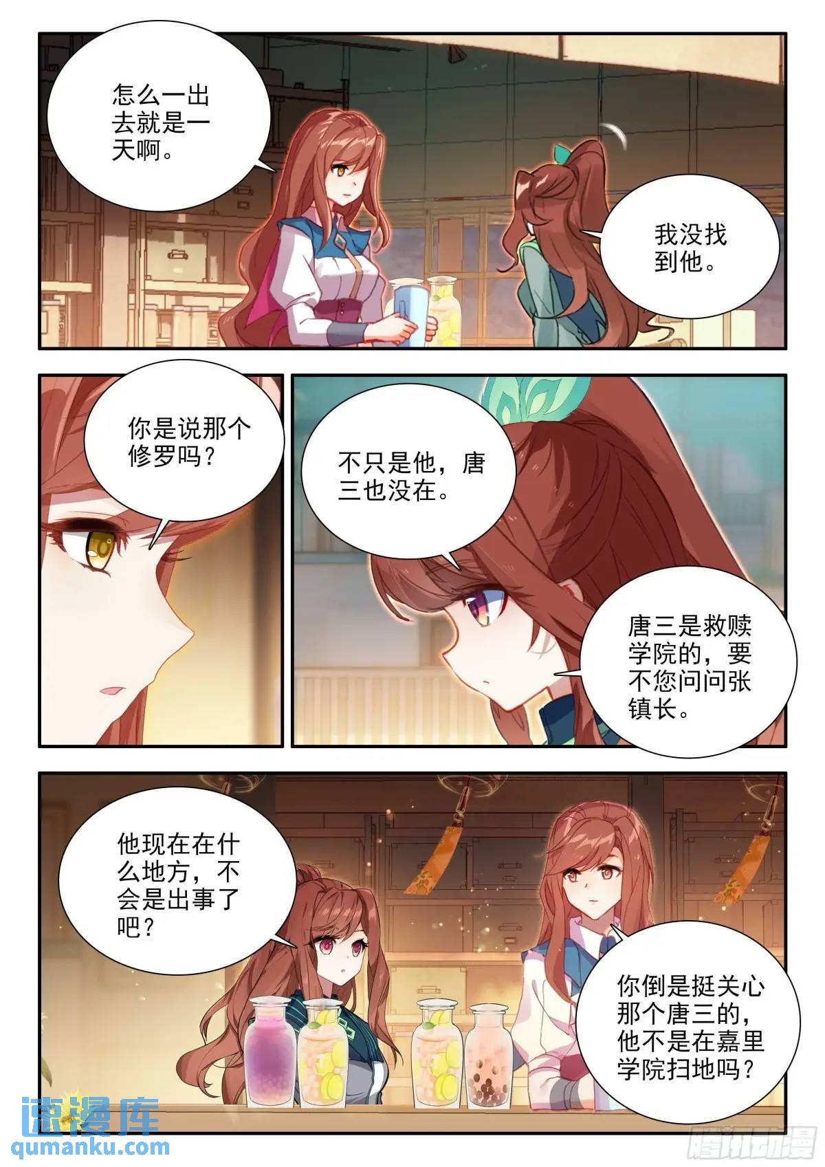 斗罗大陆5重生唐三漫画免费在线观看