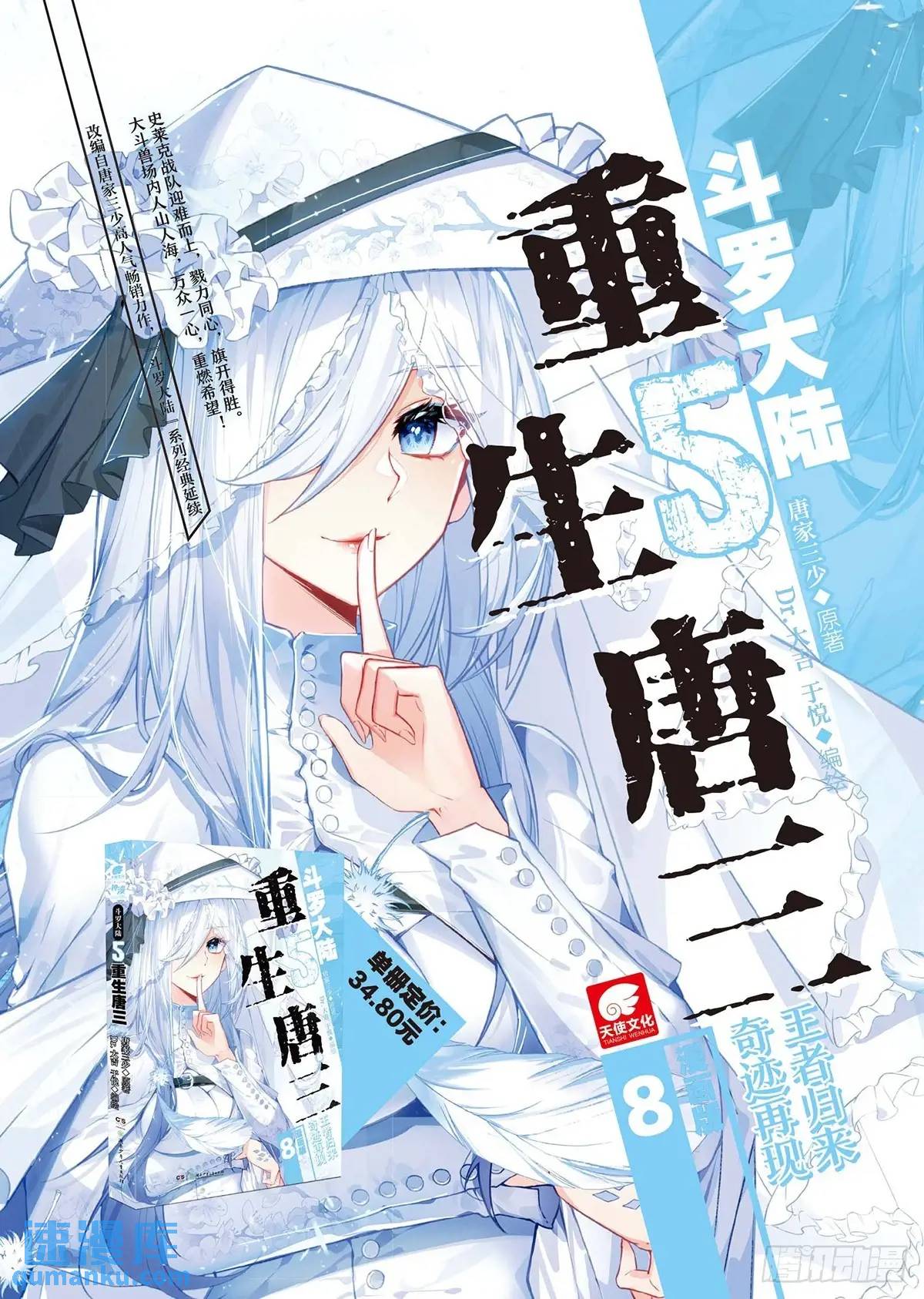 斗罗大陆5重生唐三漫画免费在线观看