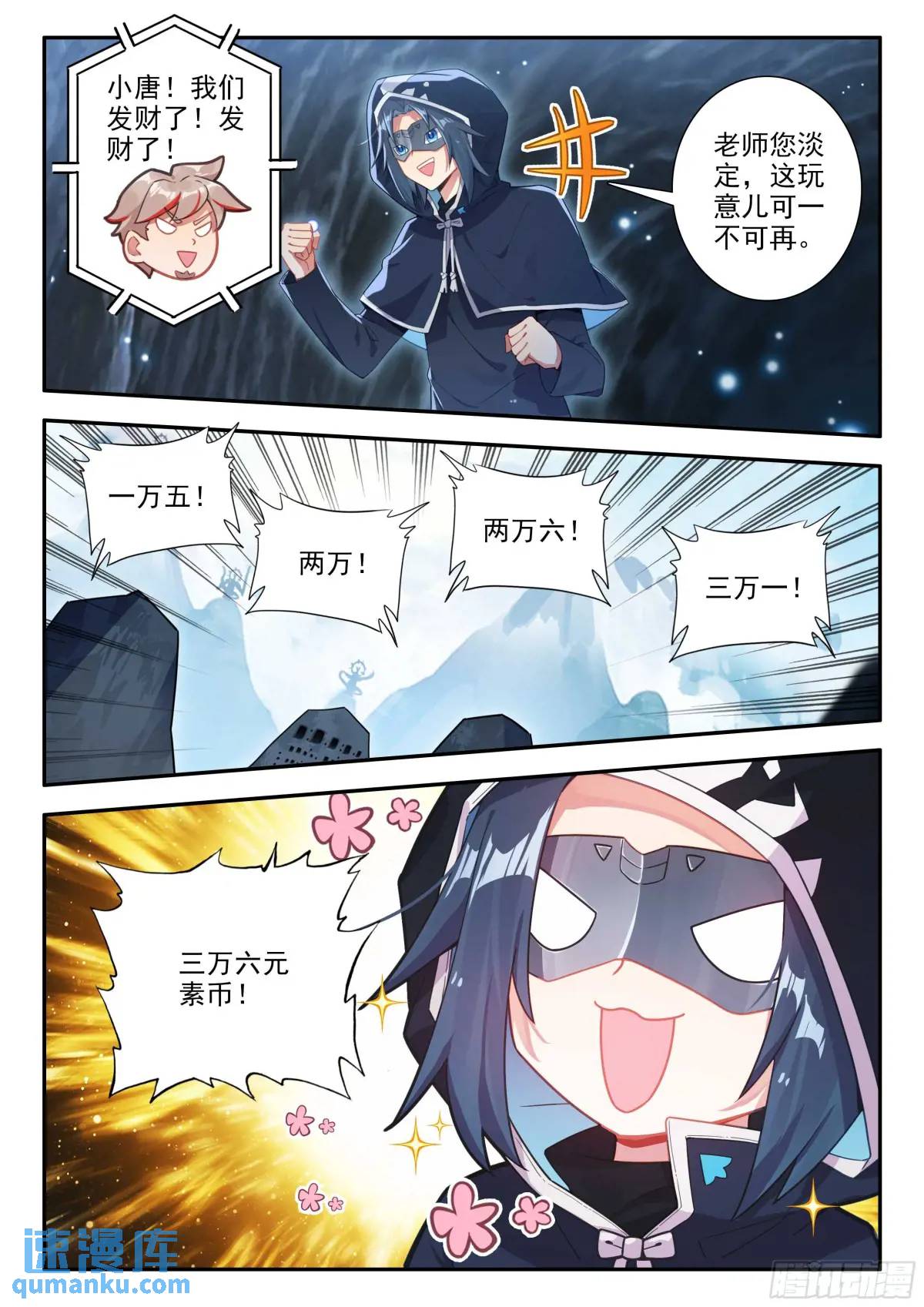 斗罗大陆5重生唐三漫画免费在线观看