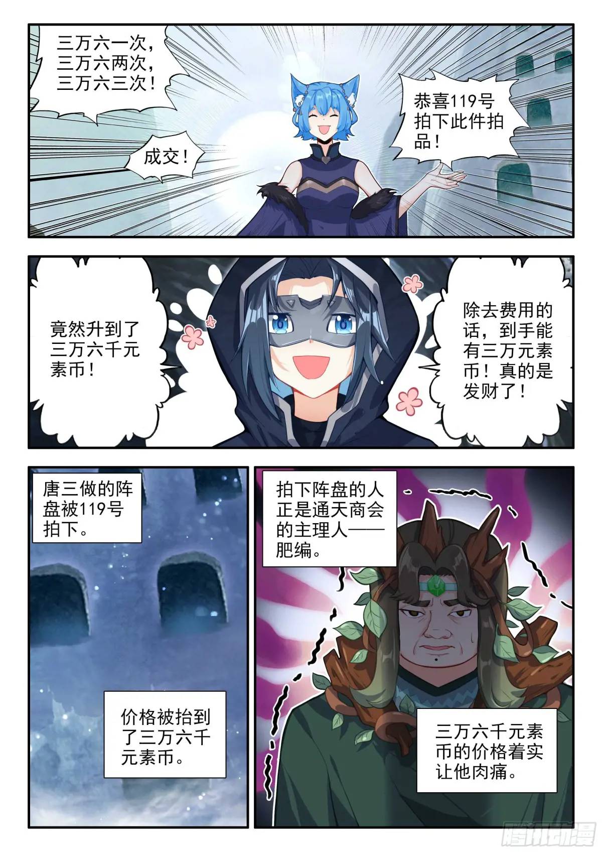 斗罗大陆5重生唐三漫画免费在线观看