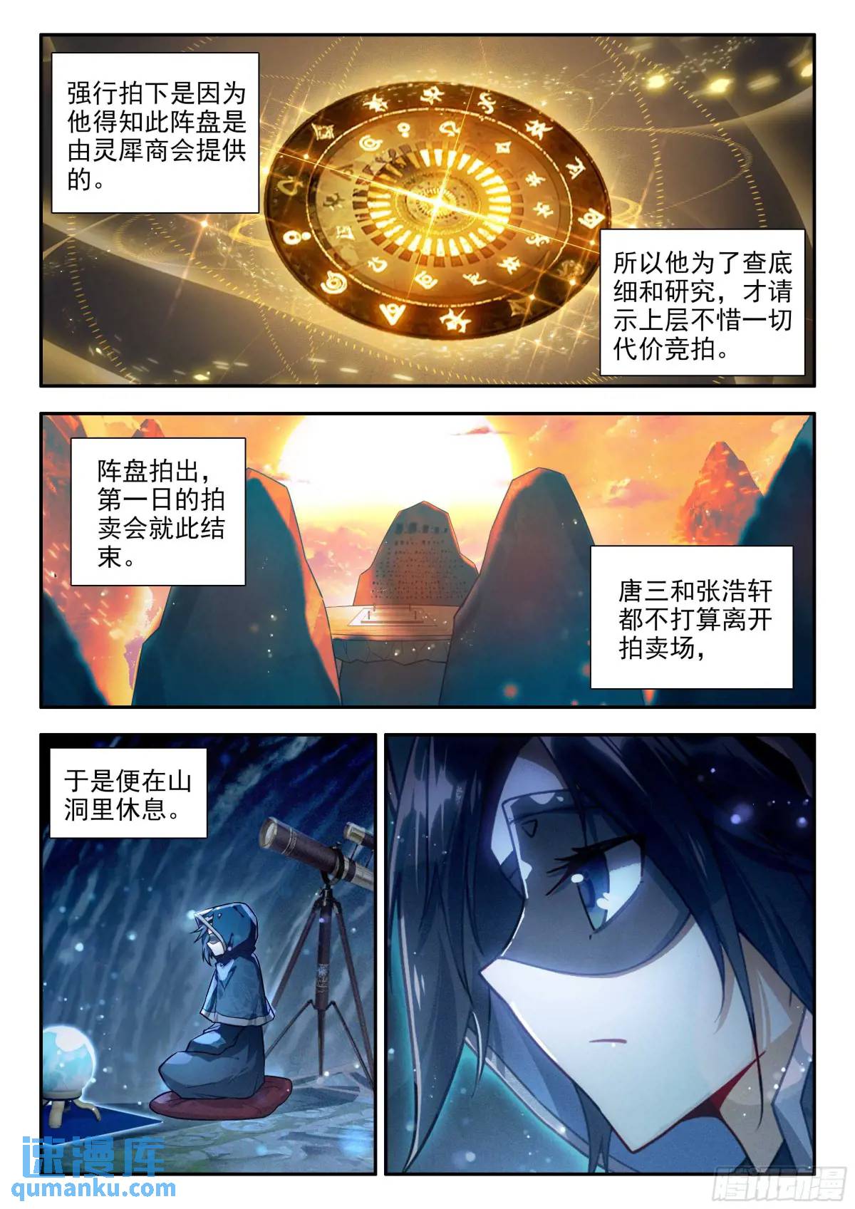 斗罗大陆5重生唐三漫画免费在线观看