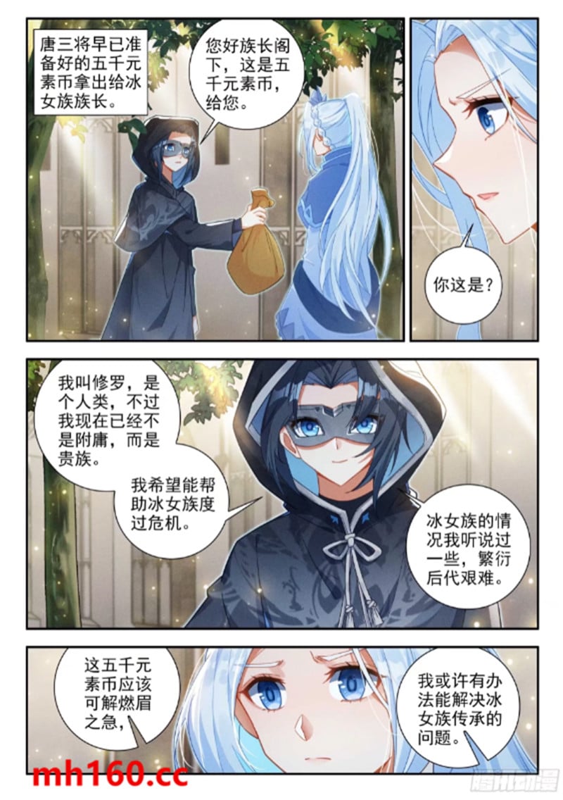 斗罗大陆5重生唐三漫画免费在线观看