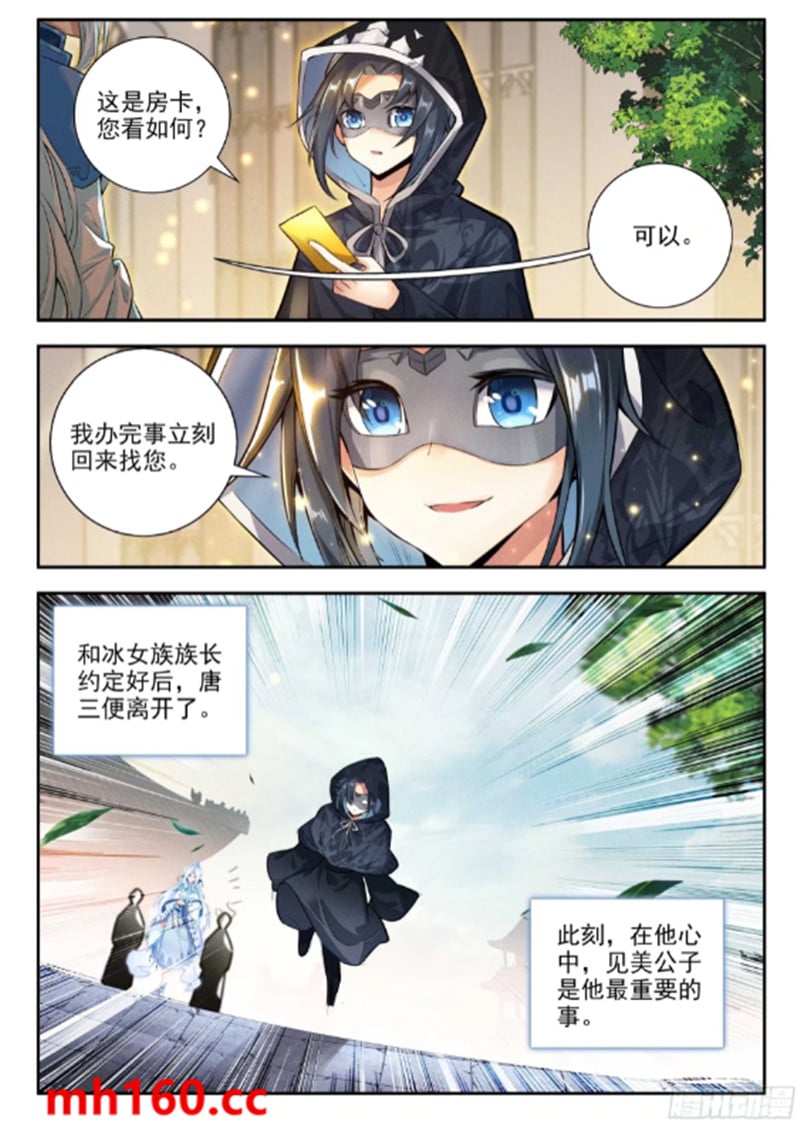 斗罗大陆5重生唐三漫画免费在线观看