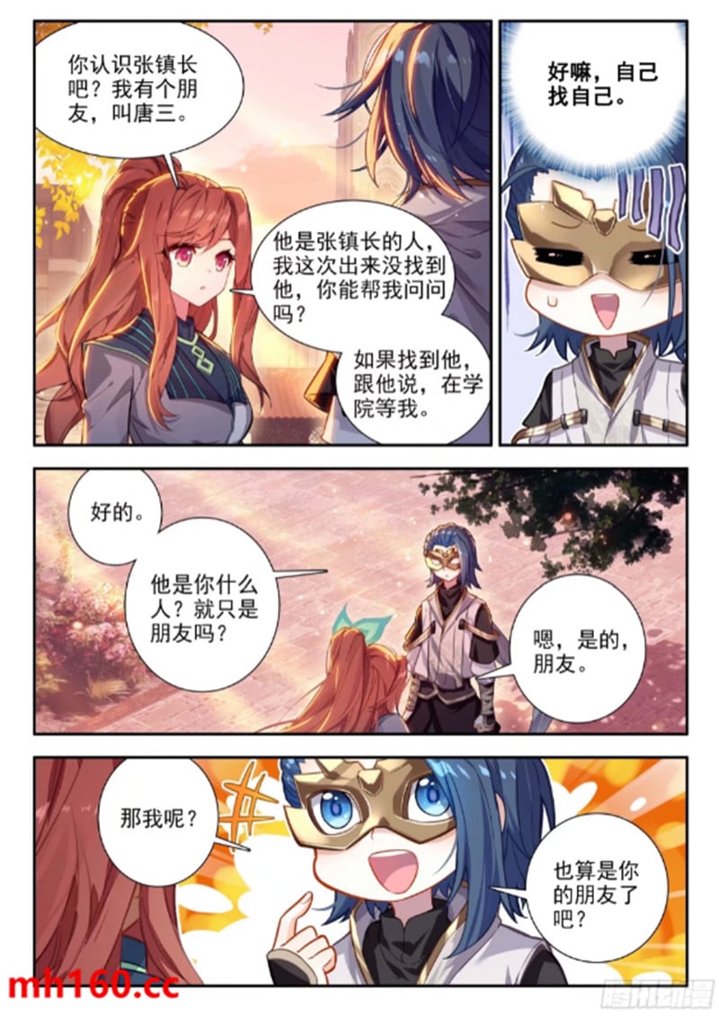 斗罗大陆5重生唐三漫画免费在线观看