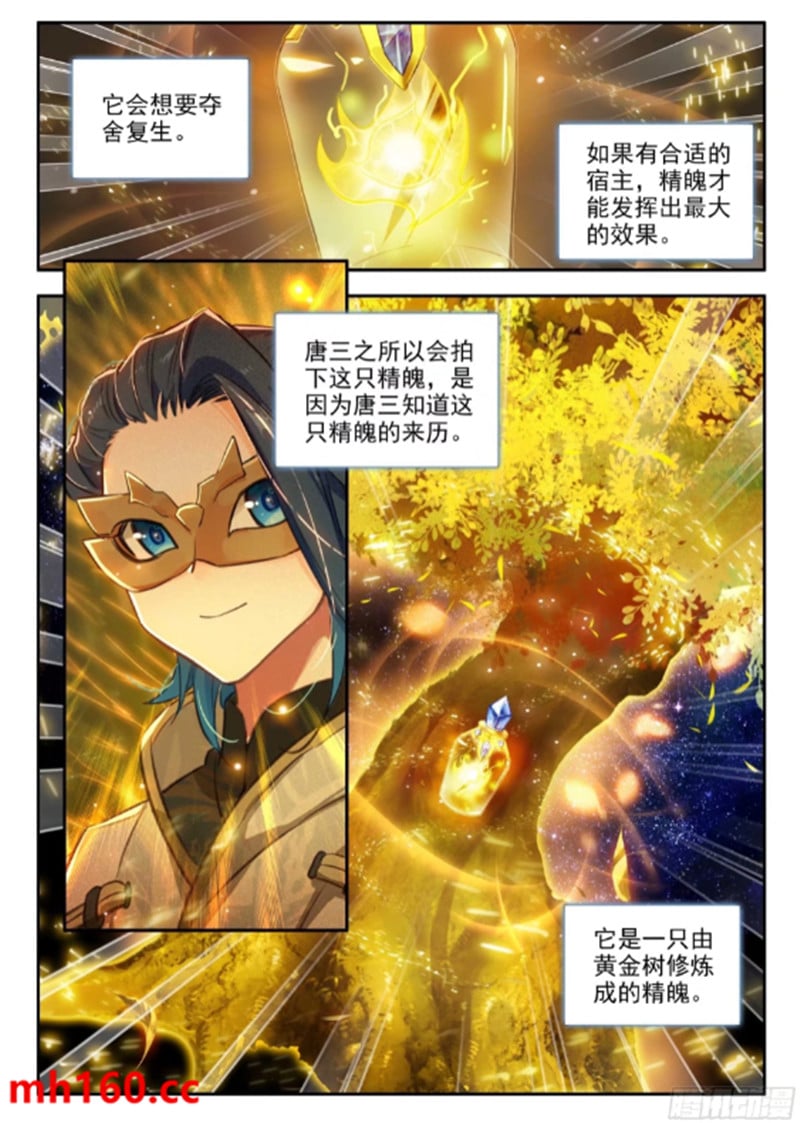 斗罗大陆5重生唐三漫画免费在线观看