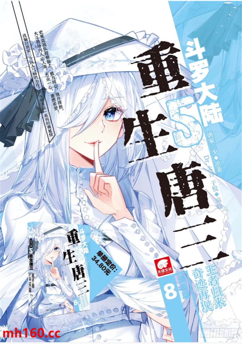 斗罗大陆5重生唐三漫画免费在线观看