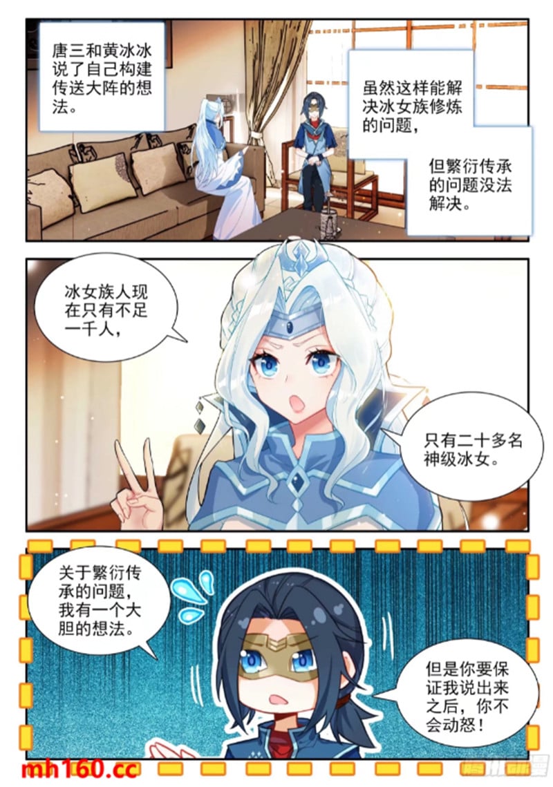 斗罗大陆5重生唐三漫画免费在线观看