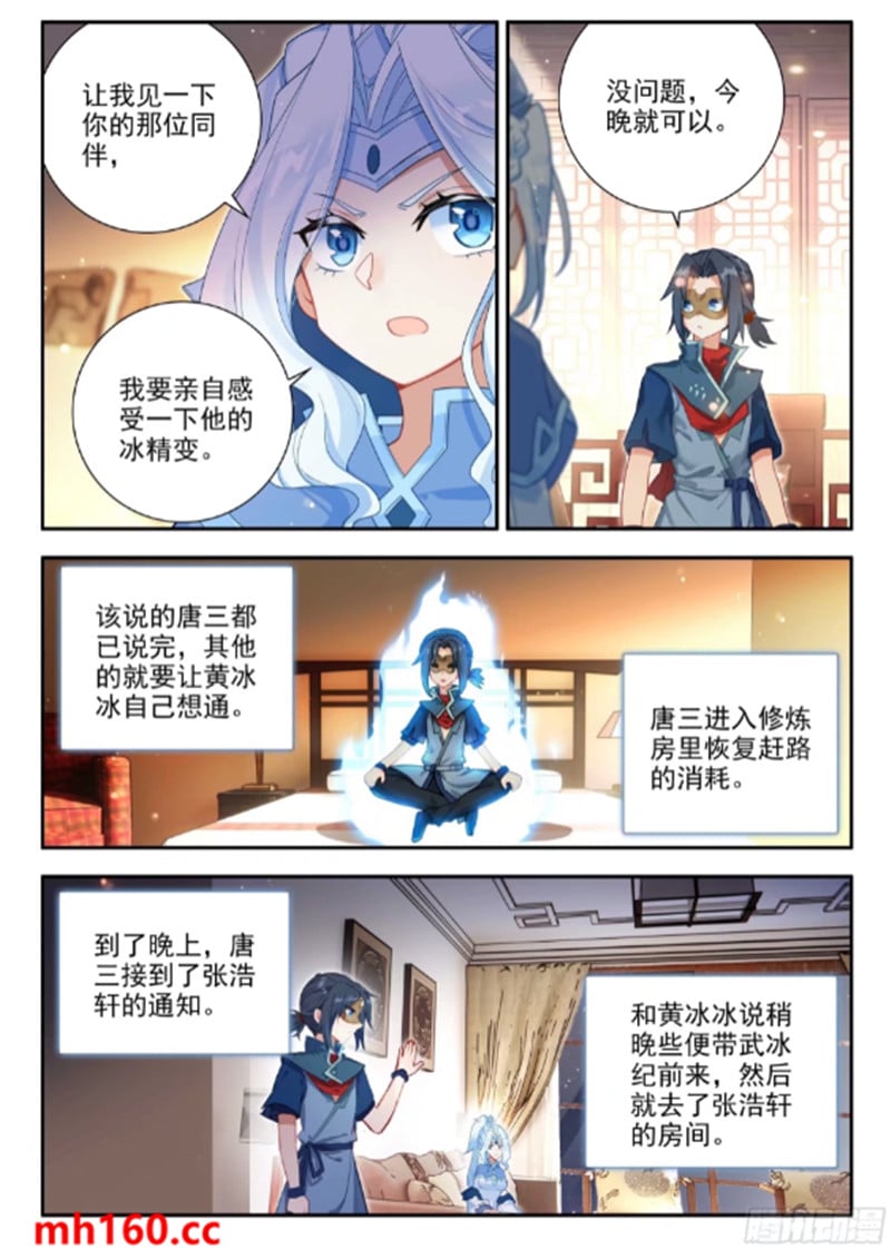 斗罗大陆5重生唐三漫画免费在线观看