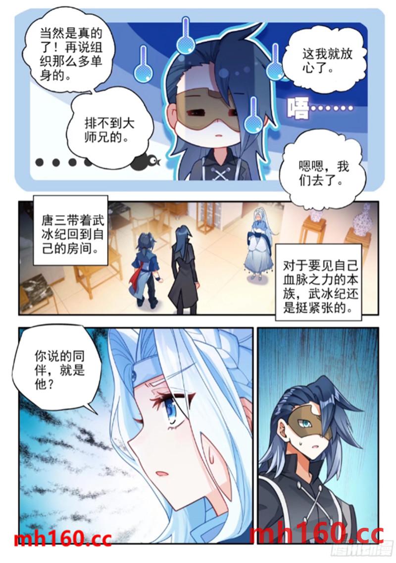 斗罗大陆5重生唐三漫画免费在线观看