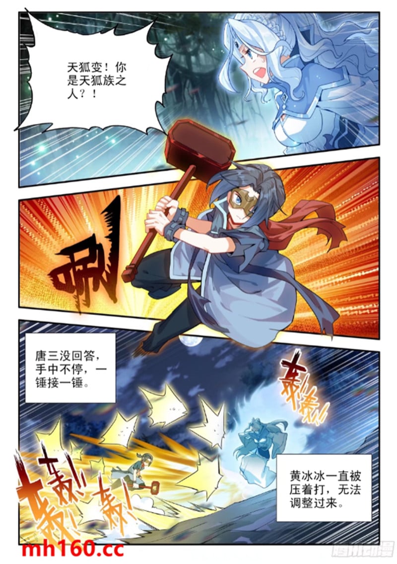 斗罗大陆5重生唐三漫画免费在线观看