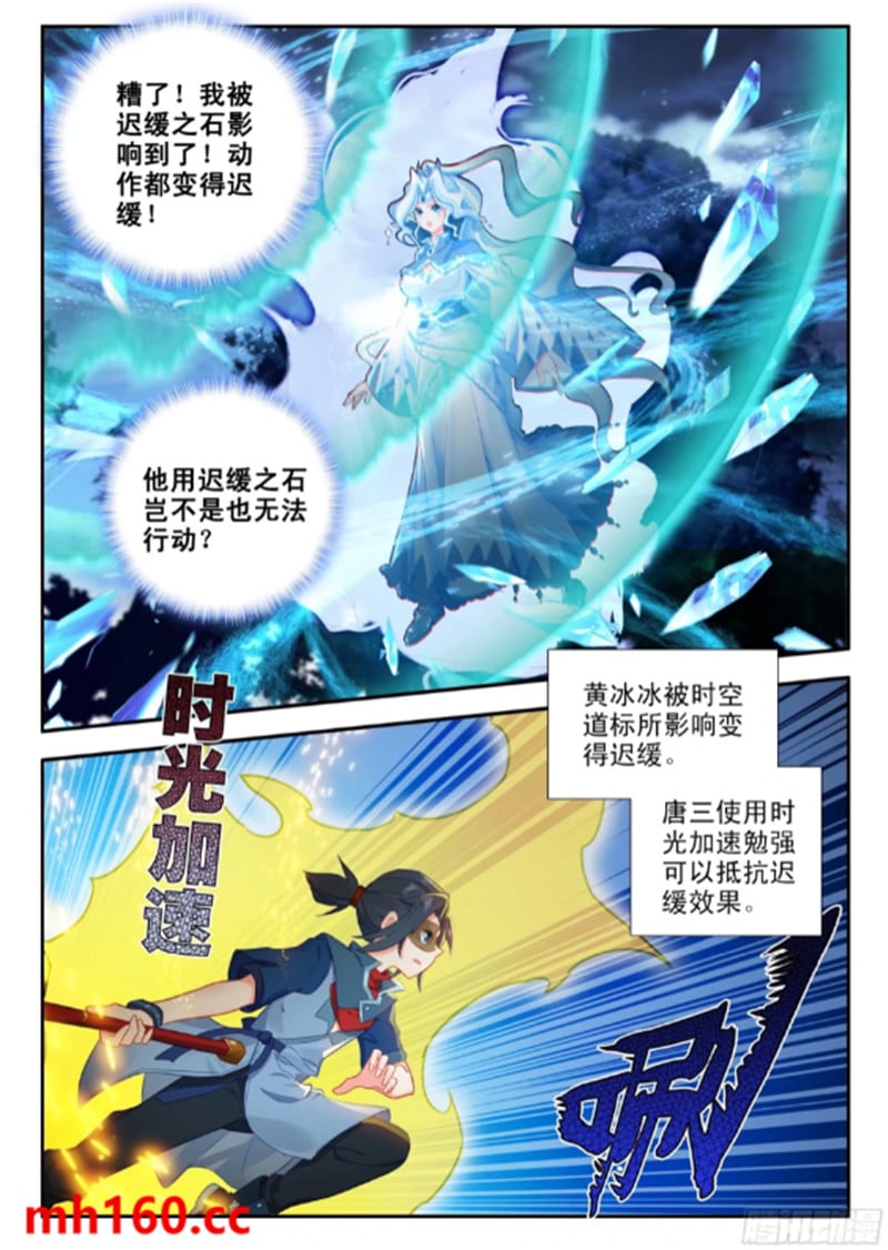 斗罗大陆5重生唐三漫画免费在线观看