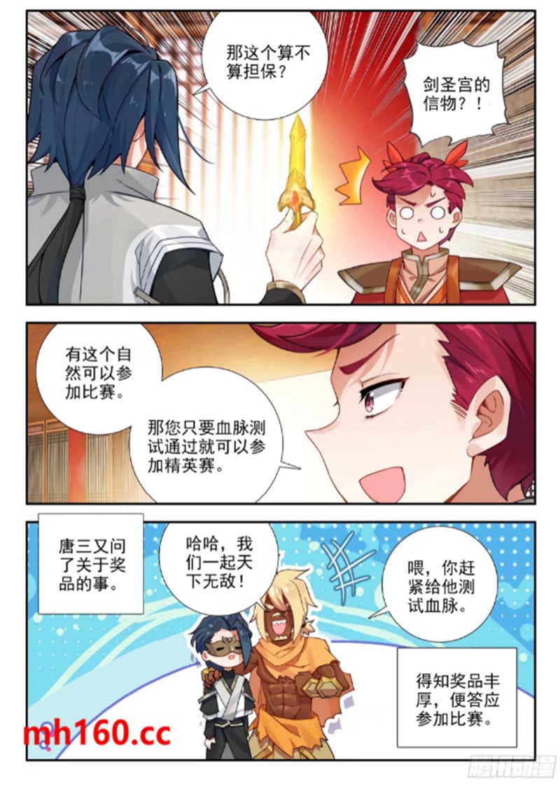 斗罗大陆5重生唐三漫画免费在线观看