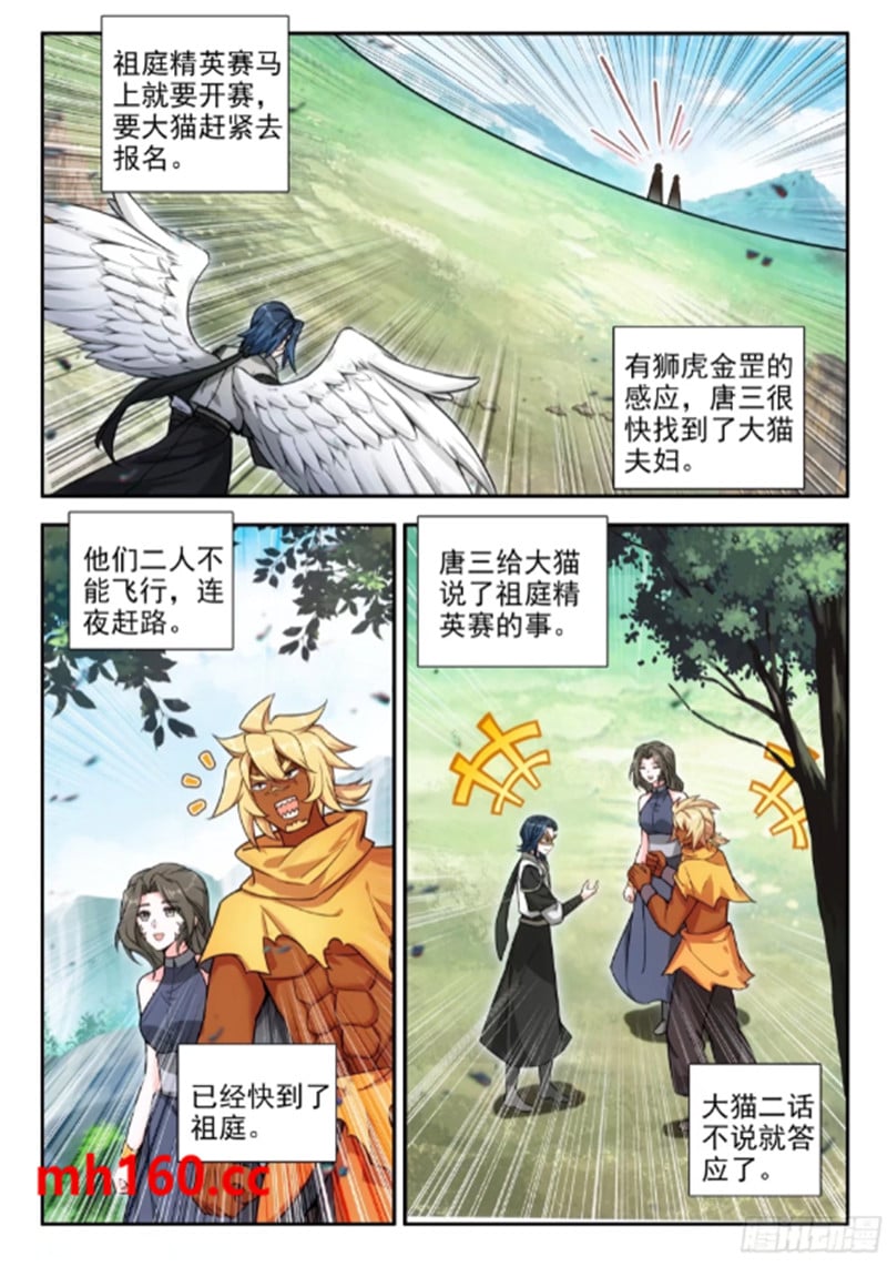 斗罗大陆5重生唐三漫画免费在线观看